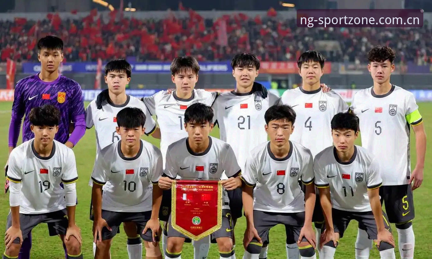 揭秘U17世界杯分组抽签：中国少年队遭遇西班牙，NG体育带你读懂背后的数据玄机
